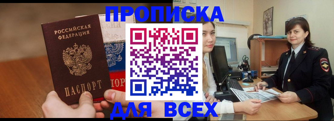 прописка гарантия в Фурманове