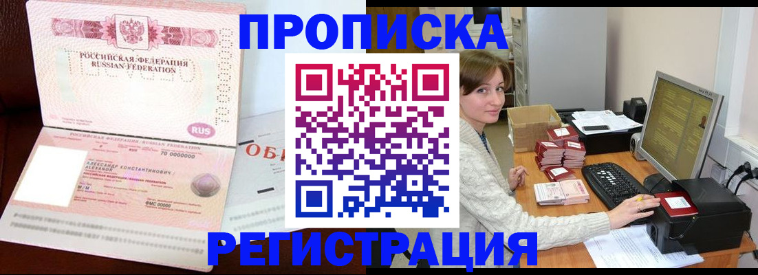 прописка регистрация в Фурманове