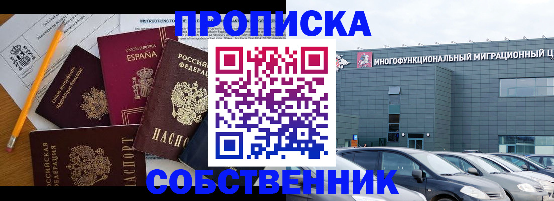 купить прописку в Фурманове