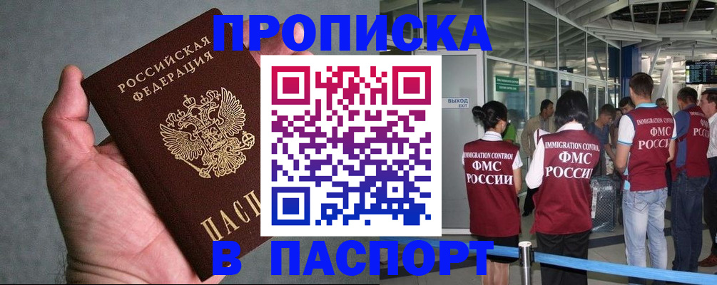 прописка в квартире в Фурманове