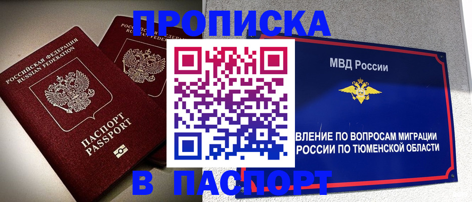 купить прописку в Фурманове